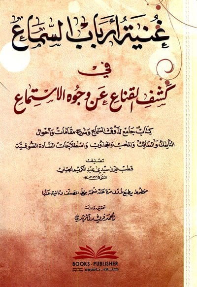 Gunyetu erbabis-sema  - غنية أرباب السماع في كشف القناع عن وجوه الاستماع