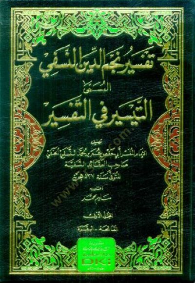 Tefsir Necmuddin en-Nesefi el-Müsamme bit-Teysir fit-Tefsir - تفسير نجم الدين النسفي المسمى التيسير في التفسير