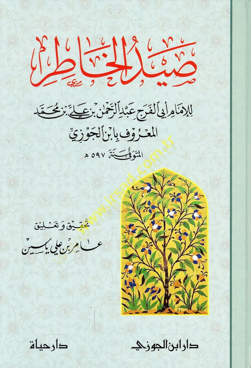 صيد الخاطر - صيد الخاطر