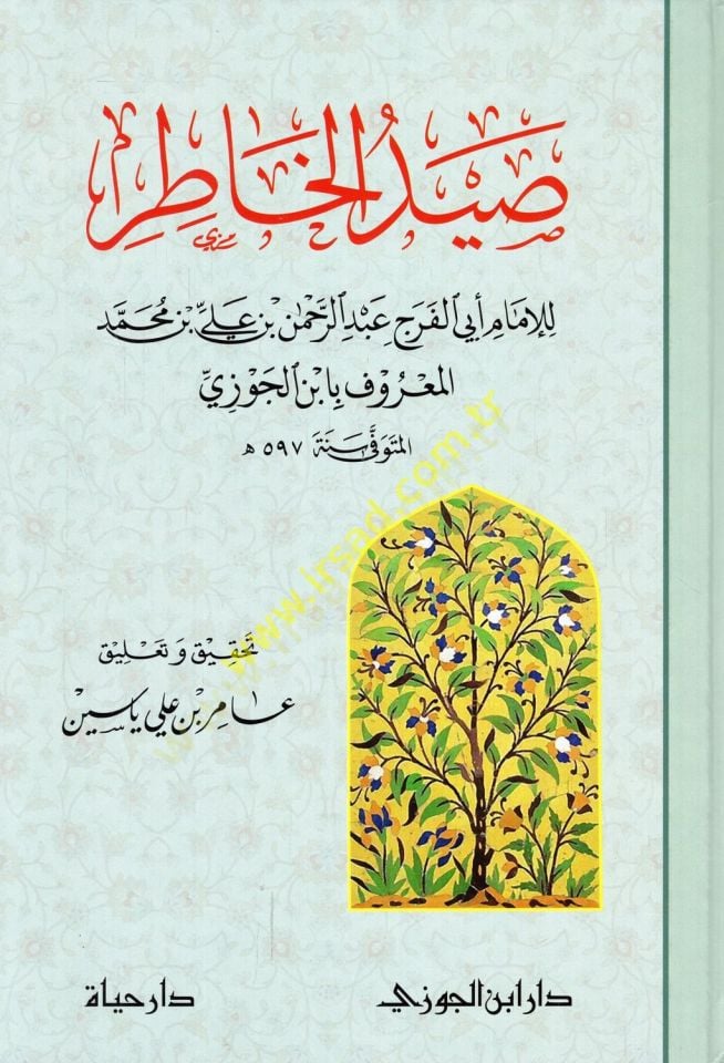 صيد الخاطر - صيد الخاطر