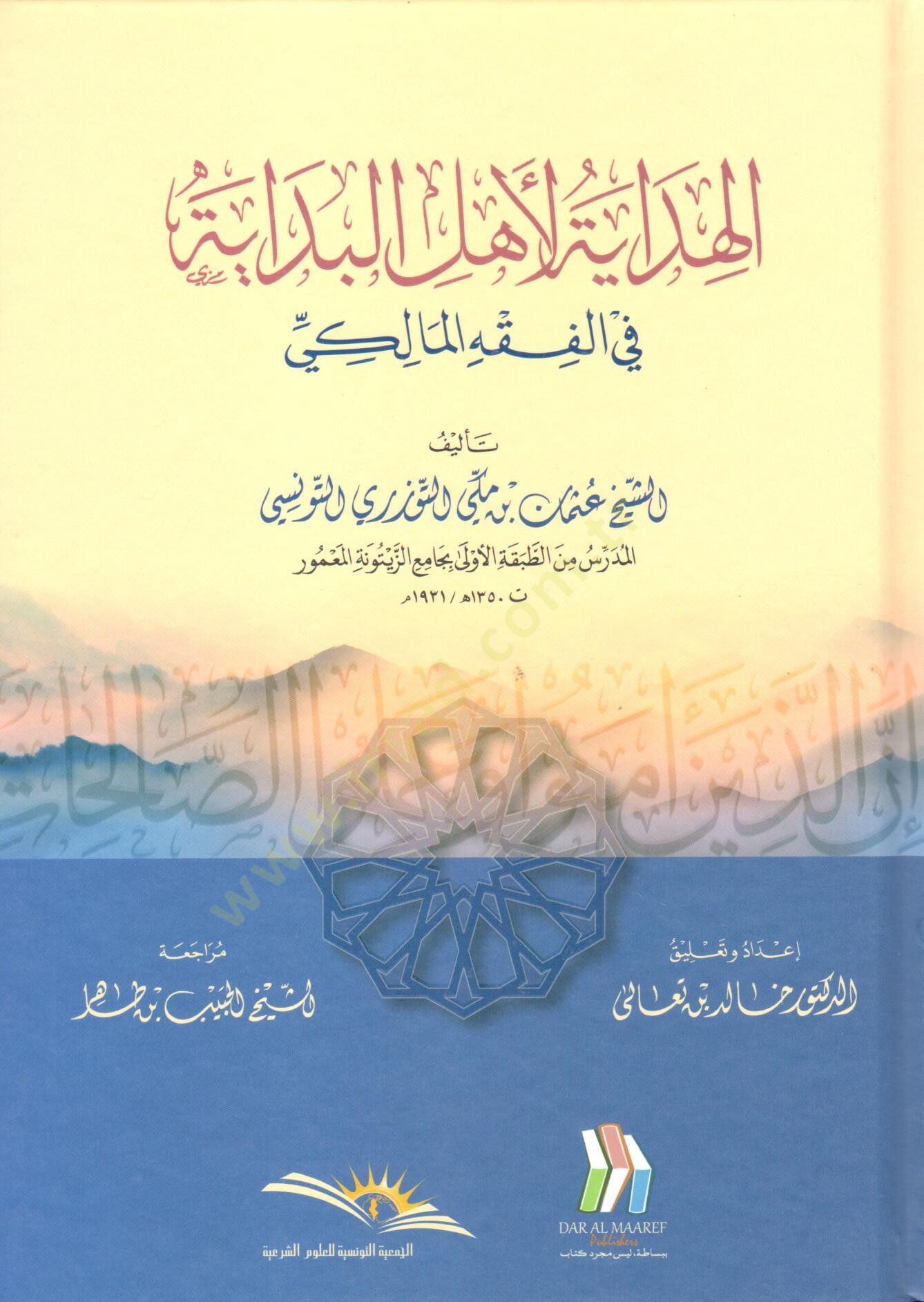 El hidaye li ehlil bidaye fil fıkhil maliki - الهداية لأهل البداية في الفقه المالكي