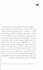 el-Fitnetü'l-Mukaddese Akliyyetu't-Tehâsum fi'd-Devleti'l-Arabiyyeti'l-ISlâmiyye العربية الإسلامية