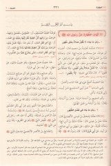 Sünenüt-Tirmizi ve maahu Eş-Şemailül-Muhammediyye - سنن الترمذي