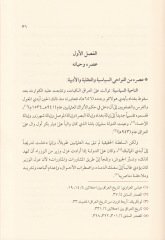El-İmamü'l-Alusi ve Menhecühu fi't-Tefsir - الإمام الآلوسي ومنهجه في التفسير
