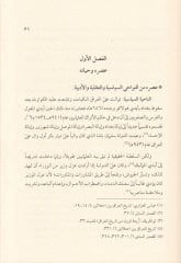 El-İmamü'l-Alusi ve Menhecühu fi't-Tefsir