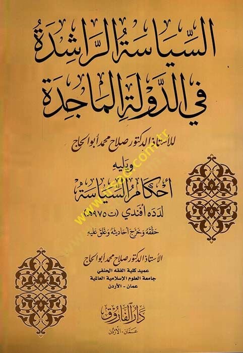 es-Siyaetür-Raşide fid-Devletil-Macide  - السياسة الراشدة في الدولة الماجدة
