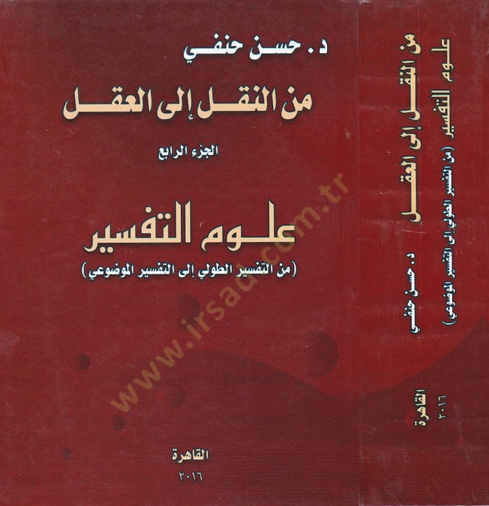 mine'n-Nakli ile'l-Akli Ulûmu't-Tefsîr mine't-Tefsîri't-Tavlî ile't-Tefsîri'l-Mevdû'î - من النقل إلى العقل علوم التفسير If you want to know more about it