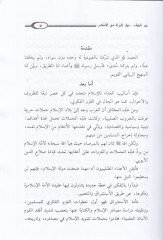 Şübühat havlel-mere fil-İslam  - شبهات حول المرأة في الإسلام