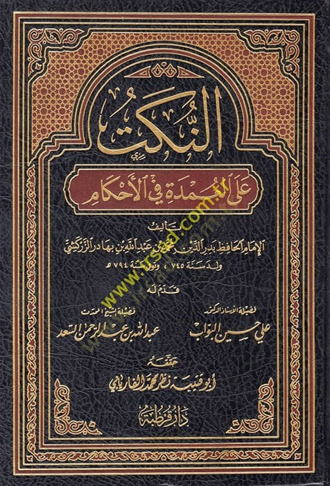 En-Nüket ale'l-Umde fi'l-Ahkam - النكت على العمدة في القضاء