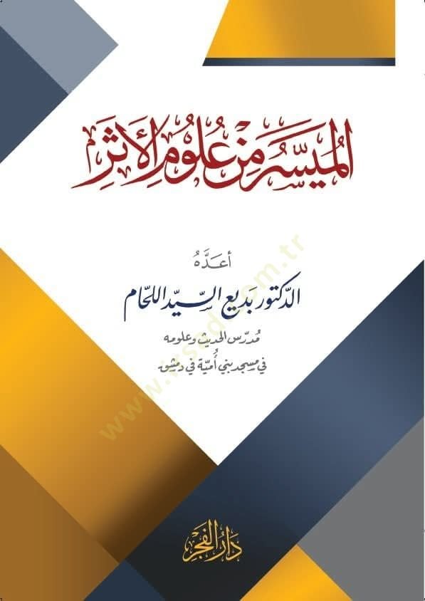 El-Müyesser min Ulumil-Eser  - الميسر من علوم الأثر