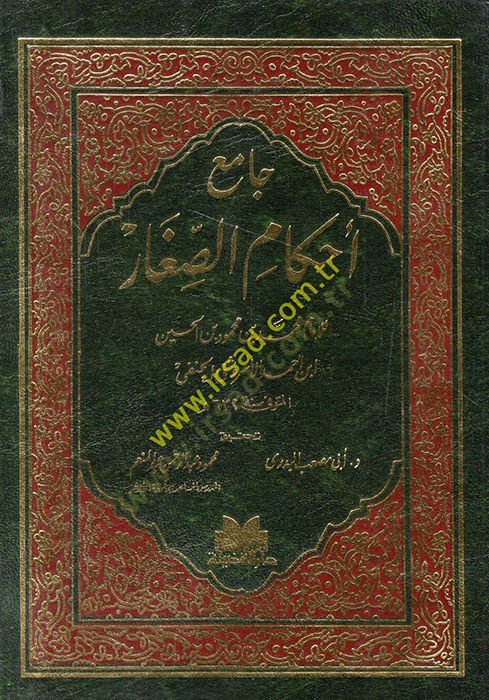 Camiu Ahkamis-Sıgar  - جامع أحكام الصغار