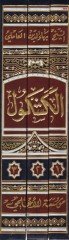 El-Keşkül  - الكشكول
