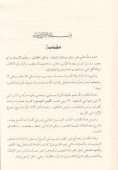 Tahbir vet-Teysir fi Kıraatul-Aşr - تحبير التيسير في القراءات العشر