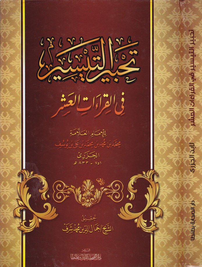 Tahbir vet-Teysir fi Kıraatul-Aşr - تحبير التيسير في القراءات العشر