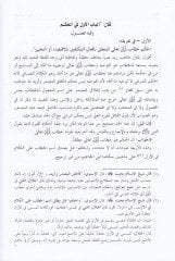 Nihayetüs-Sul Şerhu Minhacil-Vusul fi İlmil-Usul - نهاية السول شرح منهاج الوصول في علم الأصول