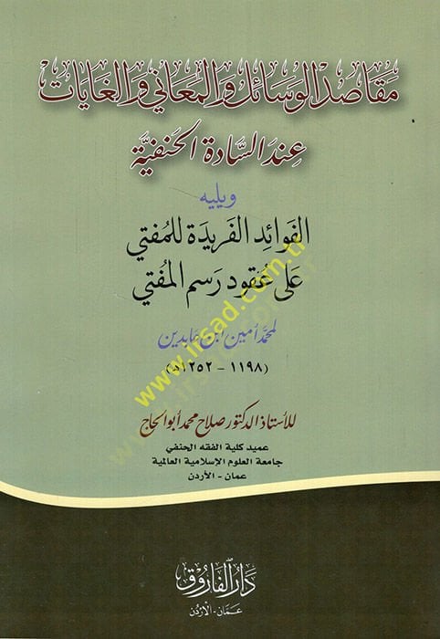 Mekasıdül-Vesail vel-Meani vel-Gayat İndes-Sadetil-Hanefiyye  - مقاصد الوسائل والمعاني والغايات عند السادة الحنفية