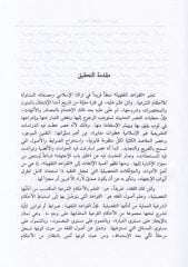 El-Kavaid vel-Fevaidül-Usuliyye vema Yeteallaku biha minel-Ahkamil-Feriyye - القواعد والفوائد الأصولية وما يتعلق بها من الأحكام الفرعية