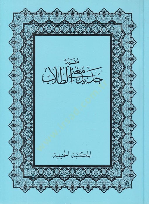 Mukayyed Cedid Mugni't-Tullab - مقيد جديد مغني الطلاب