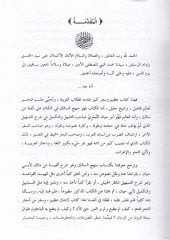 Manhecü's-Salik fi'l-Kelam ala El-Fiyye İbn Malik - منهج السالك في الكلام على ألفية ابن مالك