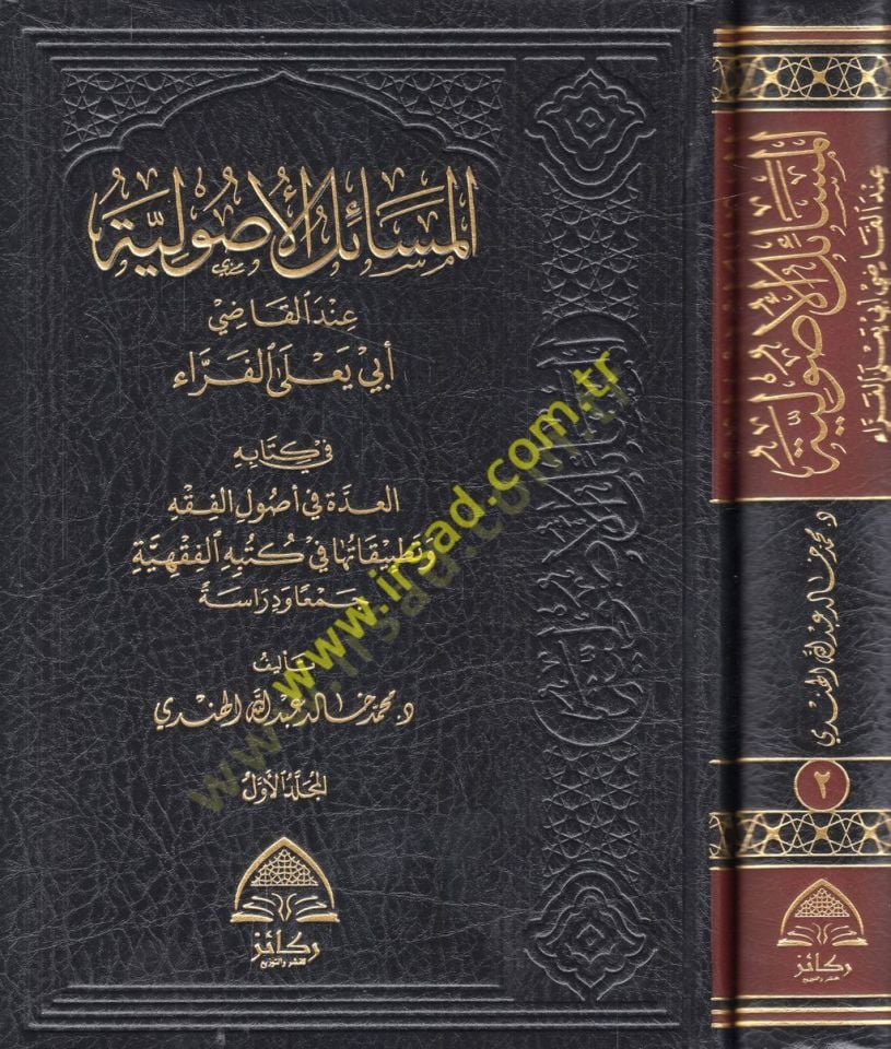 el-Mesailül-usuliyye indel-Kadi Ebi Yala el-Ferra fi kitabihi el-Udde fi usulil-fıkkh ve tatbikatuha fi kütübihil-fıkhiyye  - المسائل الأصولية عند القاضي أبي يعلى الفراء في كتابه العدة في أصول الفقه وتطبيقاتها في كتبه الفقهية جمعا ودراسة