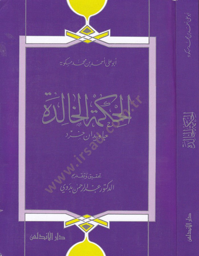 El-Hikmetül-Halide Cavidan-ı Hıred - الحكمة الخالدة جاويدان خرد