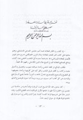 Ibn Abidin ve Eseruhu fi'l-Fıkhi'l-İslami: Dirase Mukarene bi'l-Kanun