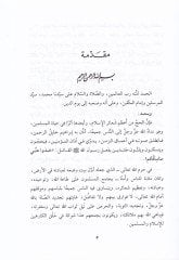 Kitabül-Menasik  - كتاب المناسك ويليه كتاب القضاء
