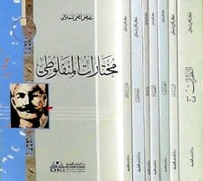 Silsiletu Mustafa Lütfi El-Menfeluti  - سلسلة مصطفى لطفي المنفلوطي