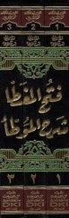 Fethül-mugatta şerhül-Muvatta  - فتح المغطا شرح الموطأ برواية محمد بن الحسن الشيباني