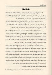 Fethül-mugatta şerhül-Muvatta  - فتح المغطا شرح الموطأ برواية محمد بن الحسن الشيباني