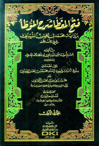 Fethül-mugatta şerhül-Muvatta  - فتح المغطا شرح الموطأ برواية محمد بن الحسن الشيباني