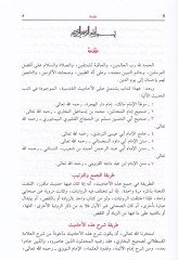 El-Ehadisül-Kudsiyye  - الأحاديث القدسية