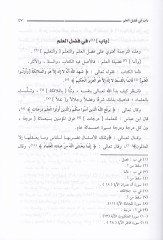 Menahicüt-Tahsil ve Netaicu Letaifit-Tevil - مناهج التحصيل ونتائج لطائف التأويل في شرح المدونة وحل مشكلاتها