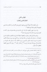 Ahkamül-Cev vel-Feza bil-Fıkhil-İslami vel-Kanunid-Düveli - Dirase Mukarene - أحكام الجو والفضاء بين الفقه الإسلامي والقانون الدولي - دراسة مقارنة