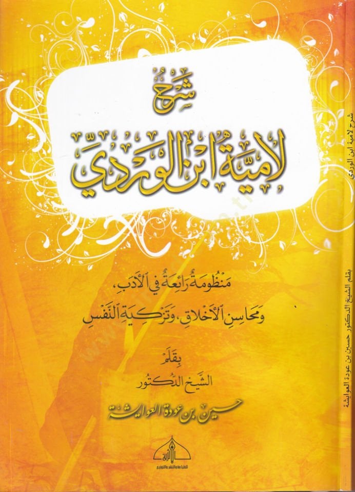 Şerhu Lamiyyeti İbni'l-Verdi وتزكية النفس
