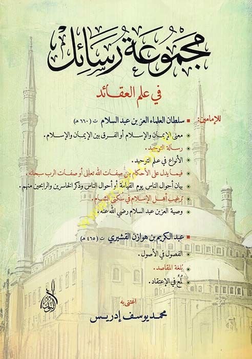 Mecmu'atu Resail - مجموعة رسائل في علم العقائد