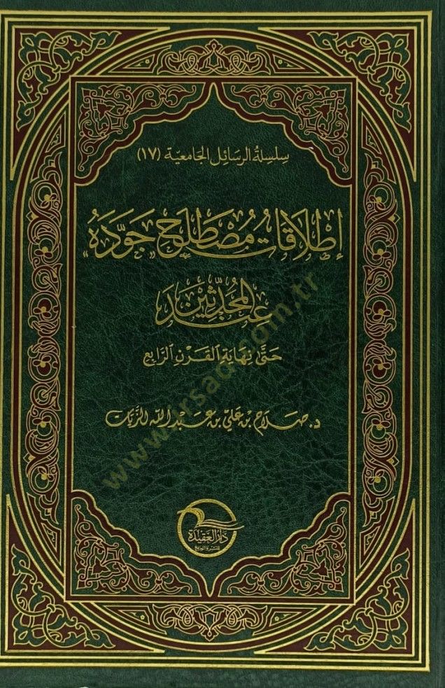 Itlakatu Mustalahi Cevvedehu İndel-Muhaddisin  - إطلاقات مصطلح جوده عند المحدثين  حتى نهاية القرن الرابع