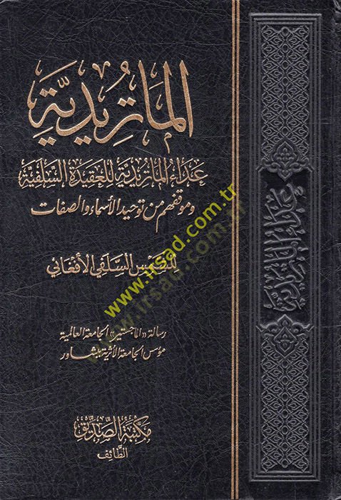 El-Matüridiyye ve Mevkıfuhum min Tevhidil-Esma ves-Sıfat - الماتريدية عداء الماتريدية للعقيدة السلفية وموقفهم من توحيد الأسماء والصفات