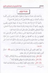 Gayetül-Memul fi Şerhil-Bidaye fil-Usul - غاية المأمول في شرح البداية في الأصول