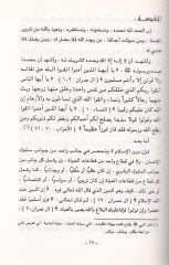Et-Tevcihü'l-Islami li-Tarihi't-Terbiye - التوجيه الإسلامي لتاريخ التربية الإسلامية