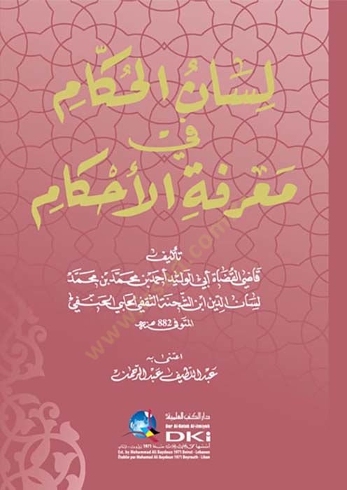 Lisanül-Hükkam fi Marifetil-Ahkam   - لسان الحكام في معرفة الأحكام