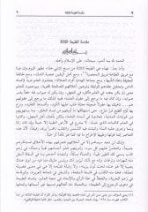 İ'cazü'l-Qur'an ve'l-Belagatü'n-Nebeviyye