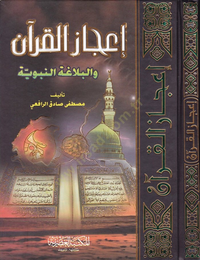 İ'cazü'l-Qur'an ve'l-Belagatü'n-Nebeviyye