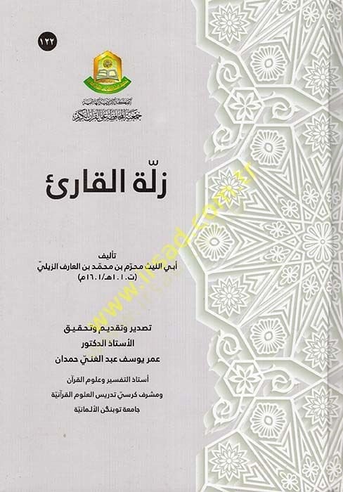 Zelletü'l-Kari' - زلة القارئ