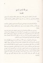 Teysirü'l-Makasid Şerhu Nazmi Fevaid - تيسير المقاصد شرح نظم الفوائد