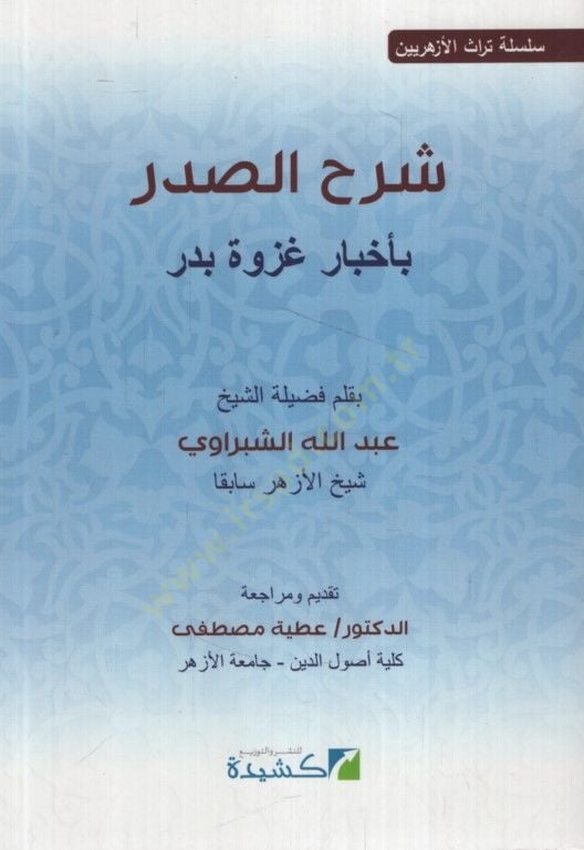 Şerhüs-Sadr bi-Ahbari Gazveti Bedr - شرح الصدر بأخبار غزوة بدر