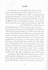 İthafu Zit-Teşevvuk vel-Hace ila Kıraeti Süneni İbn Mace - إتحاف ذوي التشوق والحاجة الى قراءة سنن أبن ماجة
