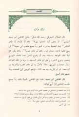 İzahü'l-Kavaidi'l-Fıkhiyye - إيضاح القواعد الفقهية