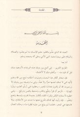 Ahkamüz-Zine Dirase Tesiliyye Fıkhiyye - أحكام الزينة دراسة تأصيلية فقهية