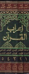 İrabül-Kuran  - إعراب القرآن